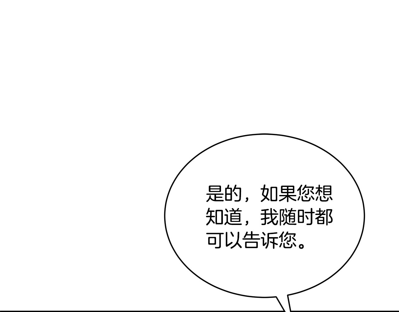 第56话 蜜月计划 第 238 页