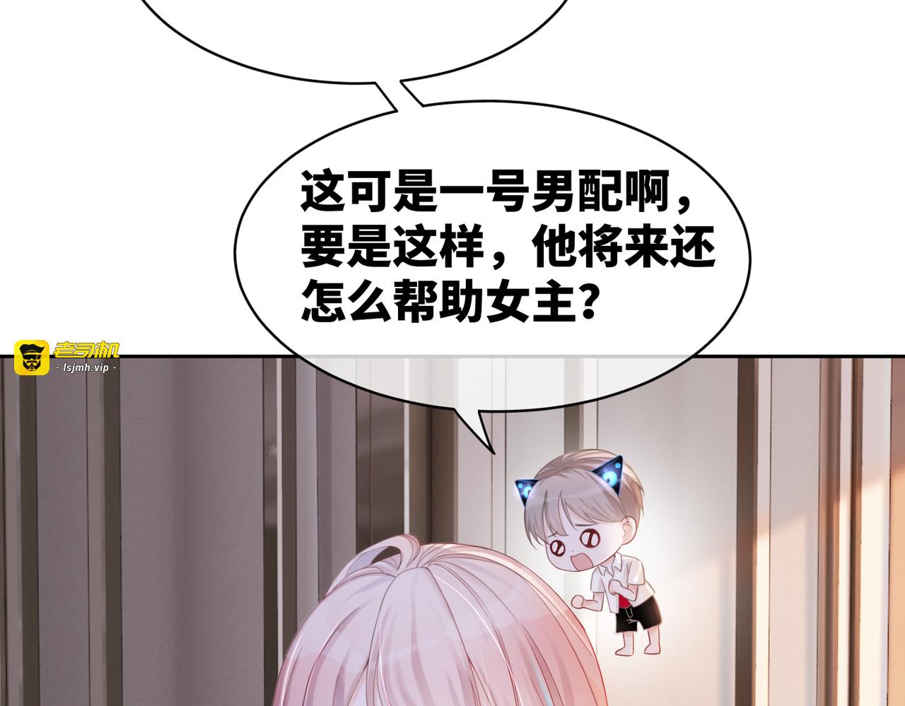 第12话 总裁独守空房? 第 29 页