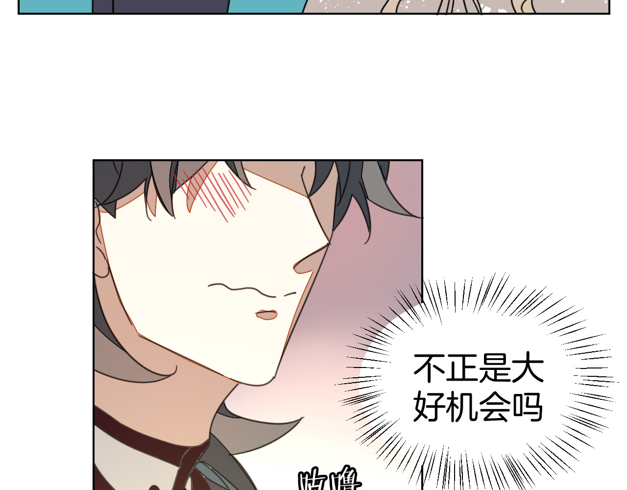 第37话 定亲失败 第 6 页