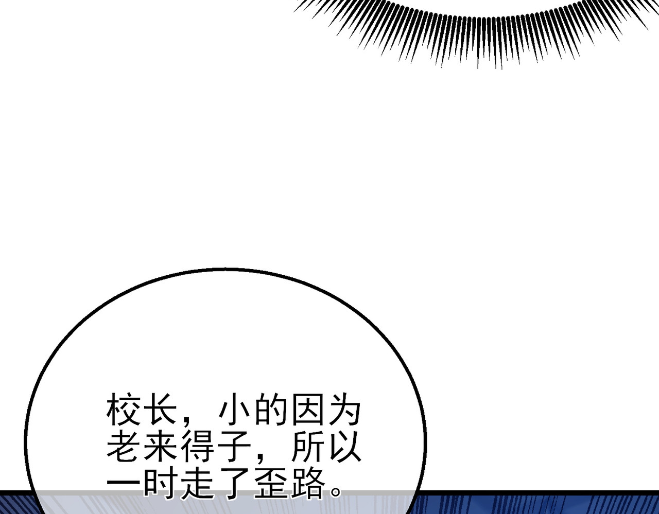 第43话 代打服务 第 20 页