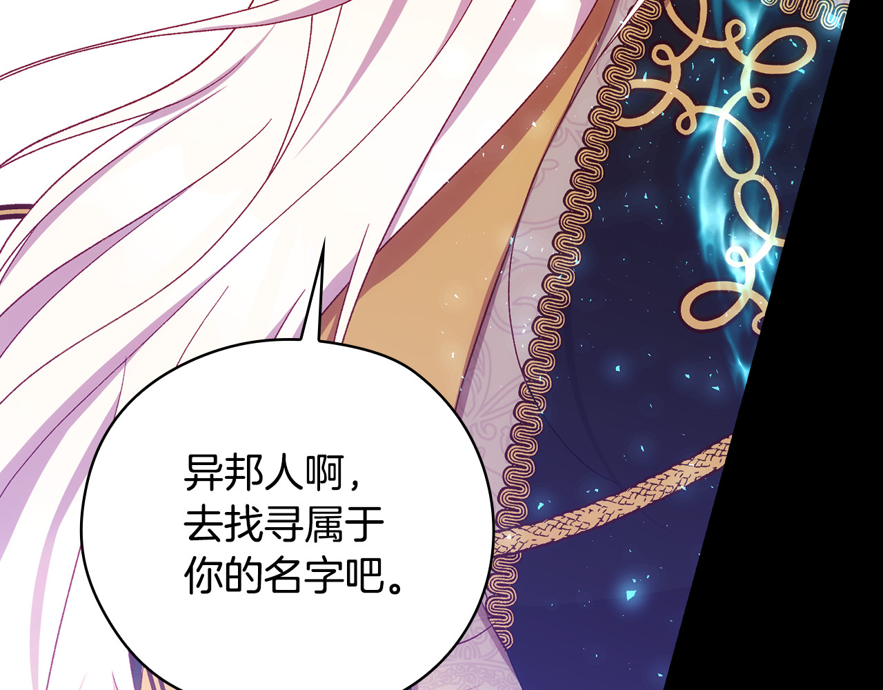 第143话 寻找属于你的名字吧 第 22 页