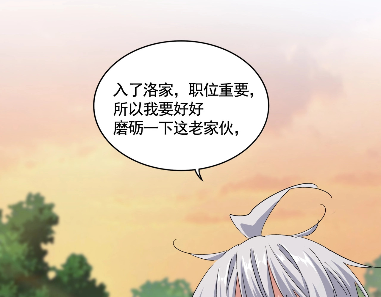 第488话 嘱托 第 102 页