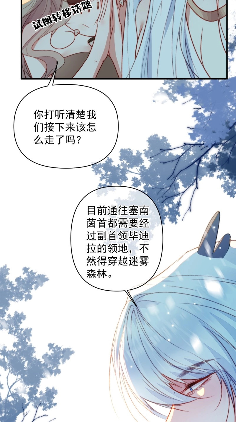 第55话 第52话吃醋啦 第 28 页
