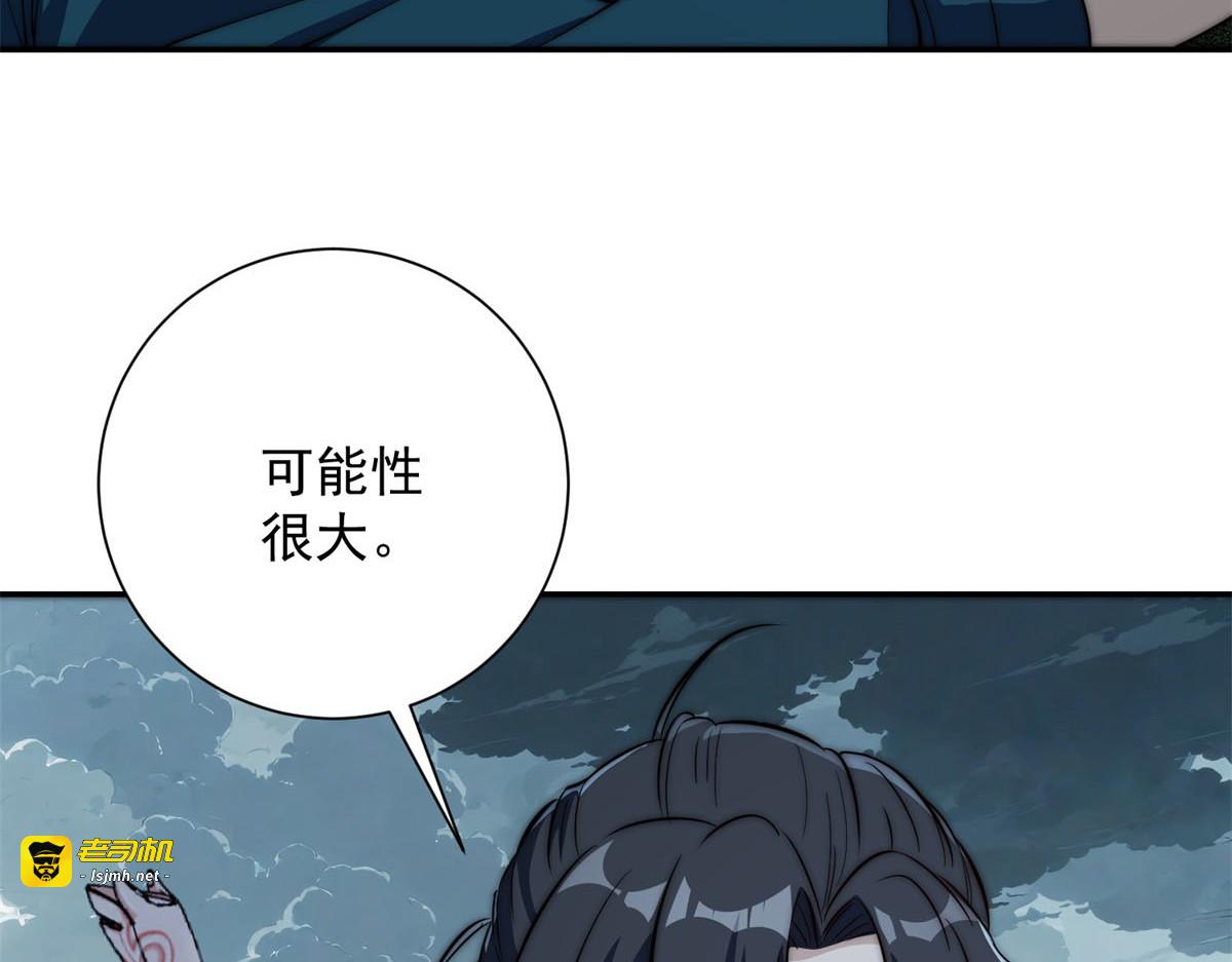 第50话 寻找楚梦瑶 第 79 页