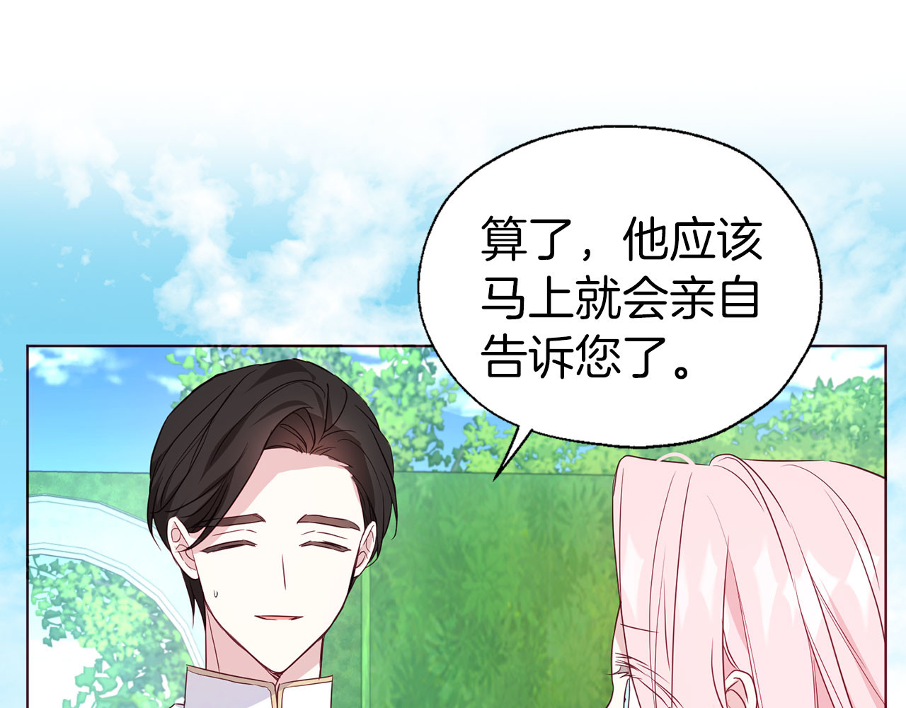第137话 可疑的陛下 第 120 页