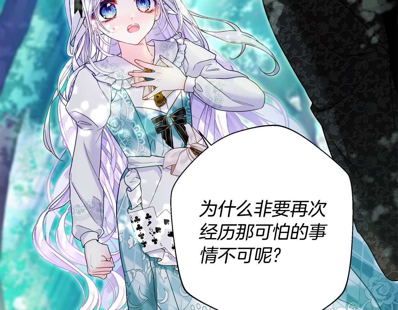 第88话 那时没能说出口 第 110 页