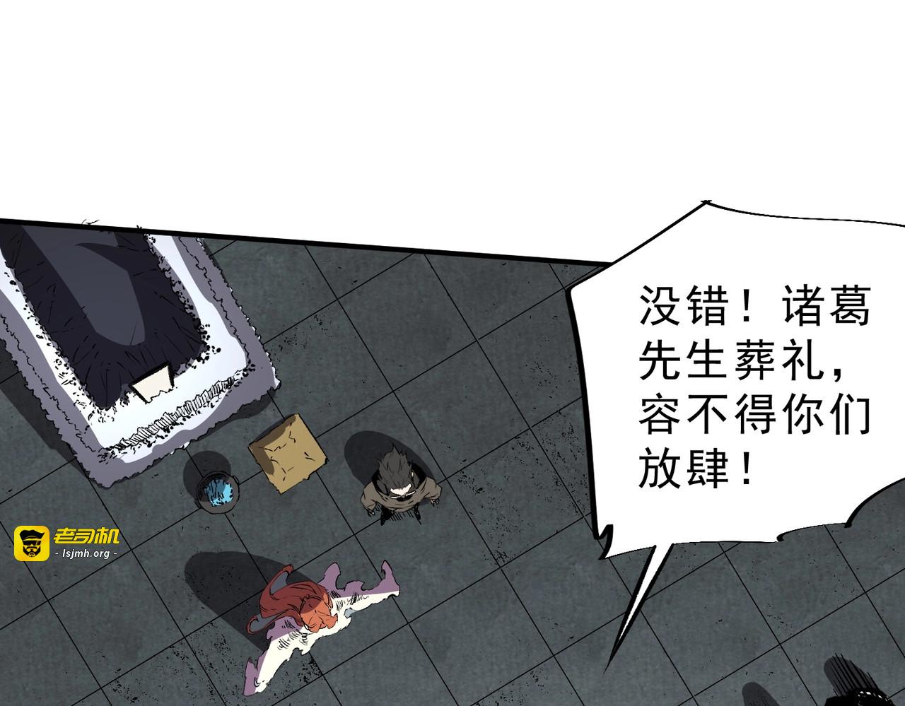 第40话 诸葛千星的葬礼！ 第 67 页
