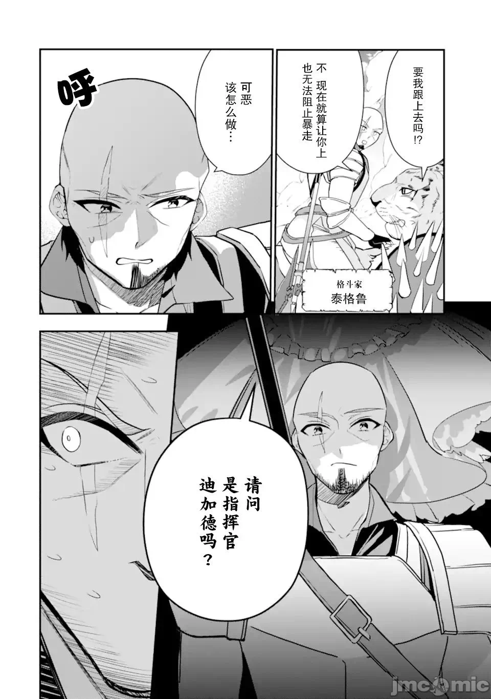 被冒险者开除后作为炼金术师重新启航！ [绿茶汉化组] [佐々木さざめき/绀野贤护/狮子唐/あれっくす] 冒険者をクビになったので、錬金术师として出直します! ~辺境开拓?よし、俺に任せとけ! 第25话 - 8
