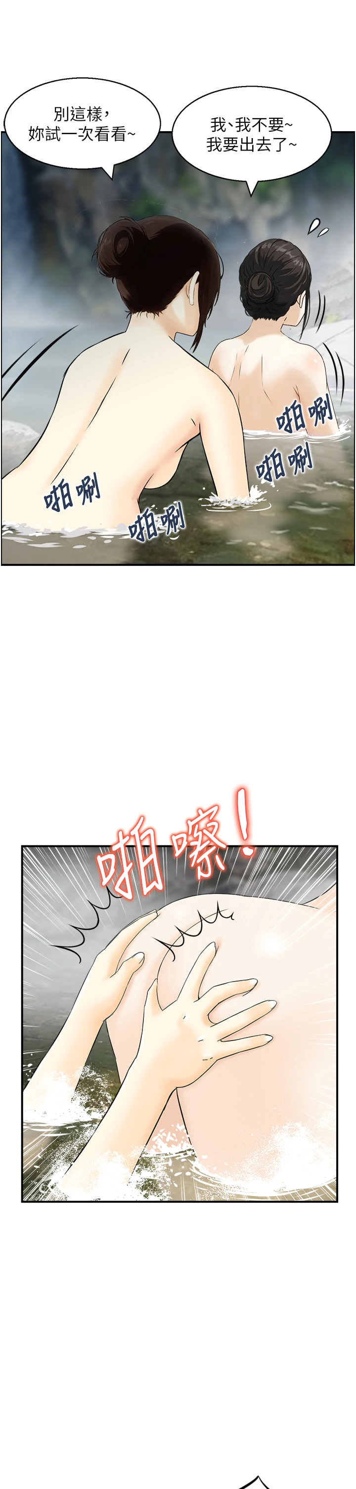 第16话 - 仙女与木制男根 第 16 页