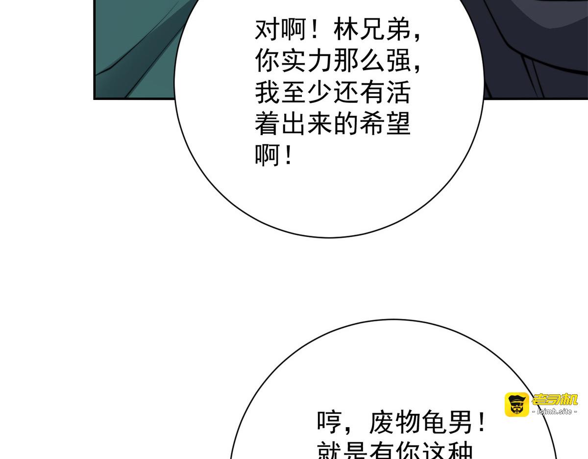 第36话 比武大会正式开始！ 第 111 页