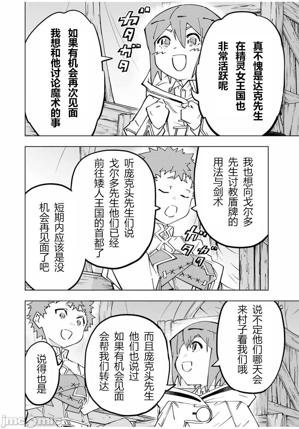 被信赖的伙伴在地下城深处追杀依靠恩惠『无限扭蛋』召唤等级9999的同伴们向世界和原队友復仇还要再补上一句『活该！』 [曲终之时个人汉化] [明镜シスイ、大前贵史] 信じていた仲间达にダンジョン奥地で杀されかけたがギフト『无限ガチャ』でレベル9999の仲间达を手に入れて元パーティーメンバーと世界に復讐&『ざまぁ!』します! 第122话 - 8
