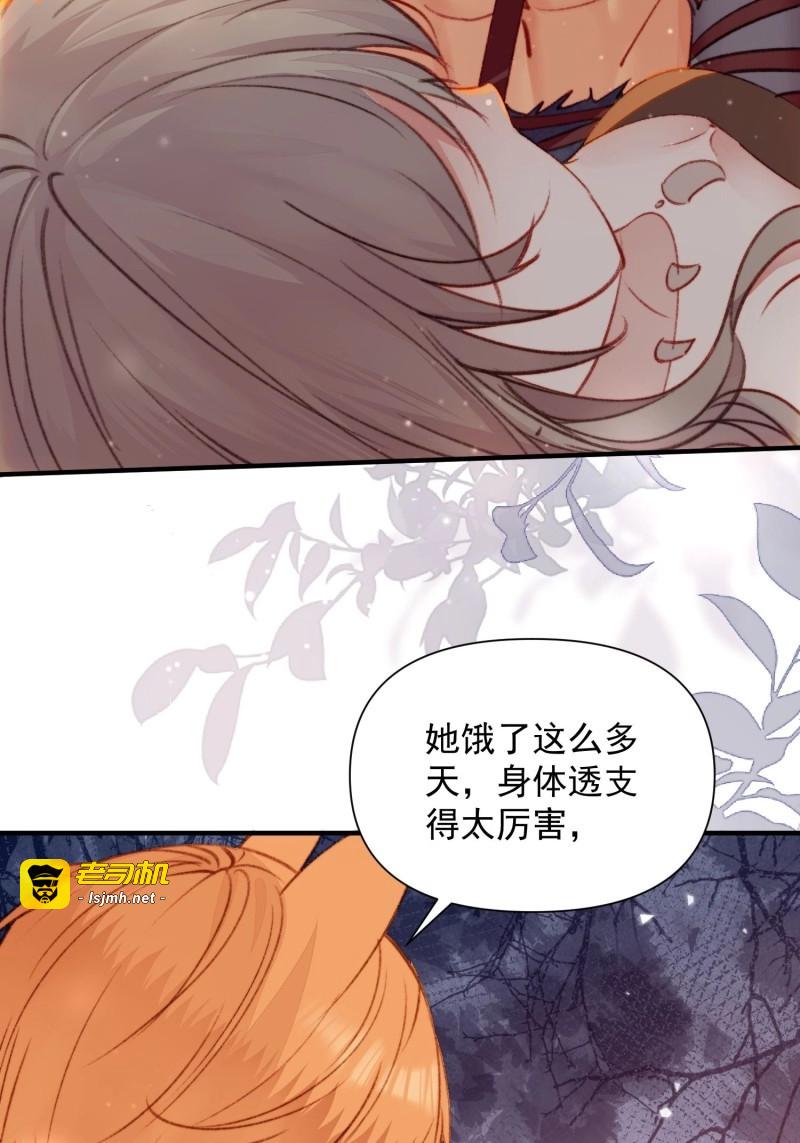 第15话 第13话你来救我了 第 33 页