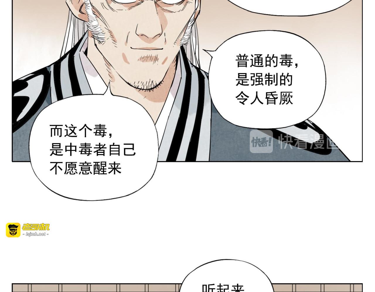 第83话 美梦（上） 第 27 页