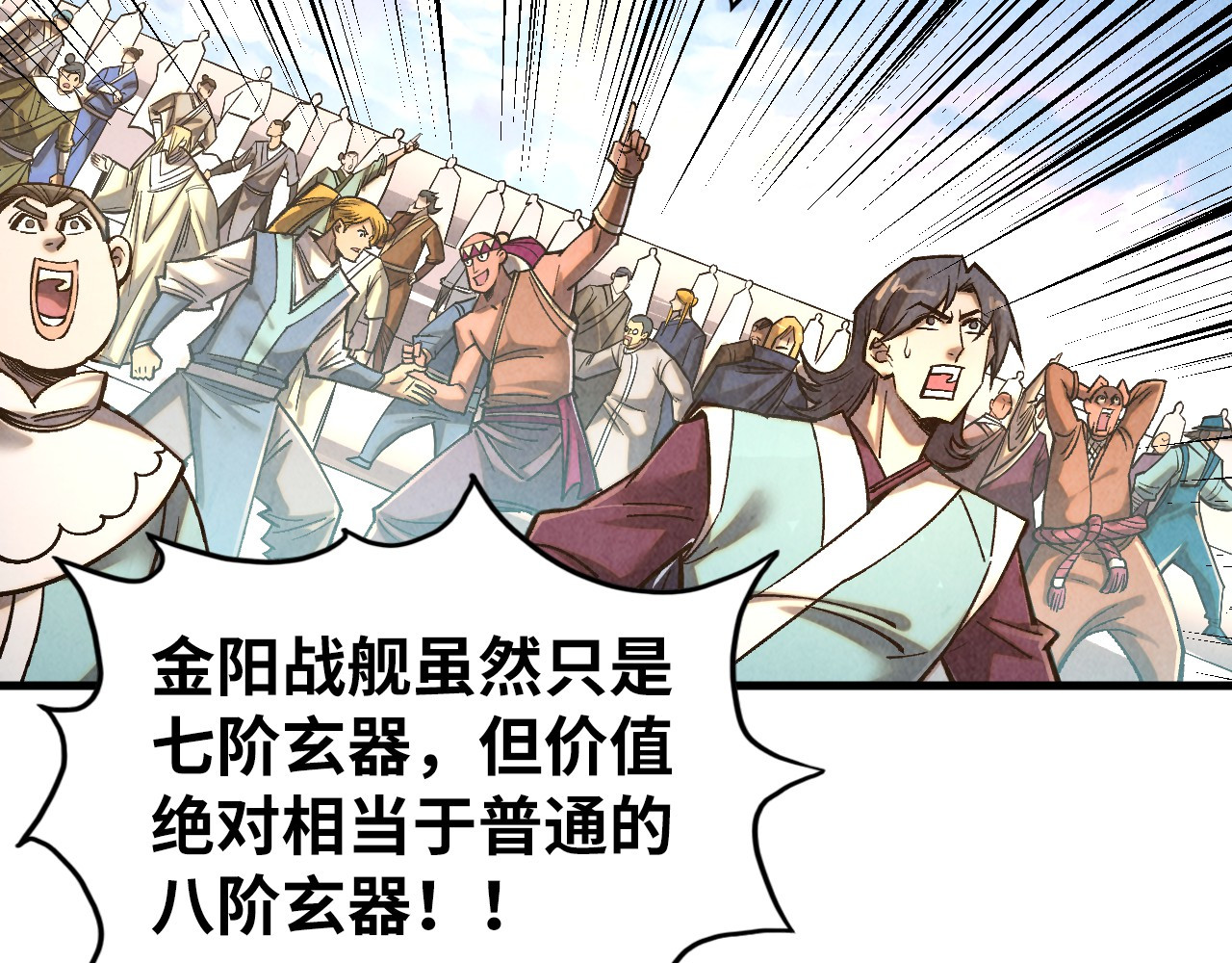 第402话 宗门大会 第 56 页