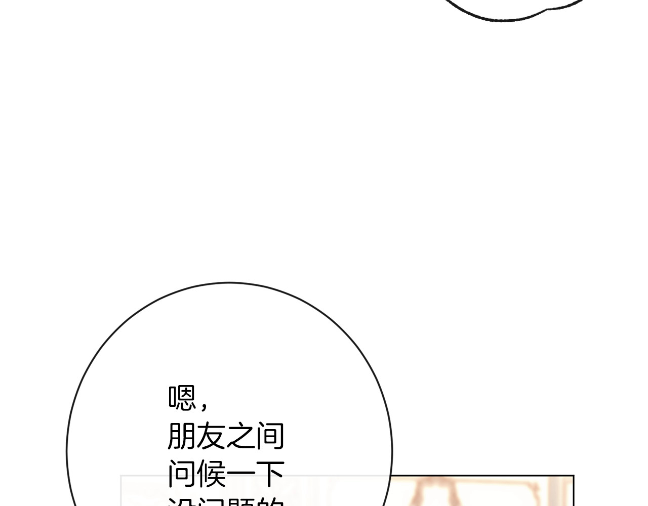 第19话 美人撒娇 第 130 页