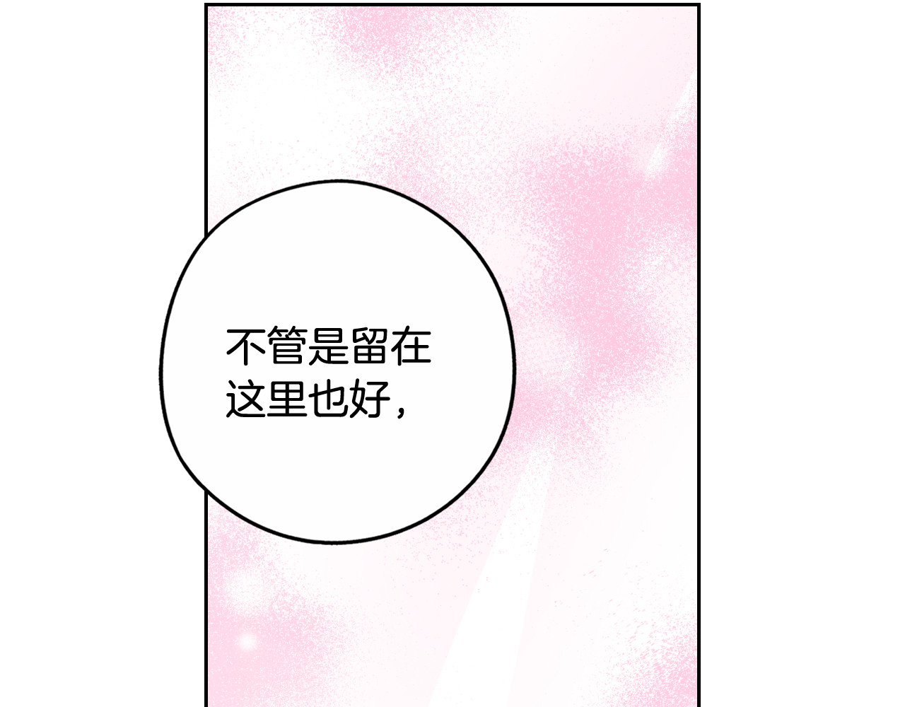 第二季完结篇 只要你幸福 第 116 页