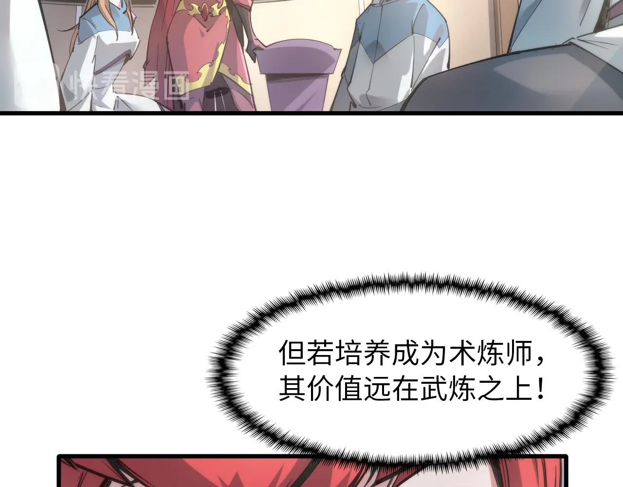 第1话 苏醒 第 78 页