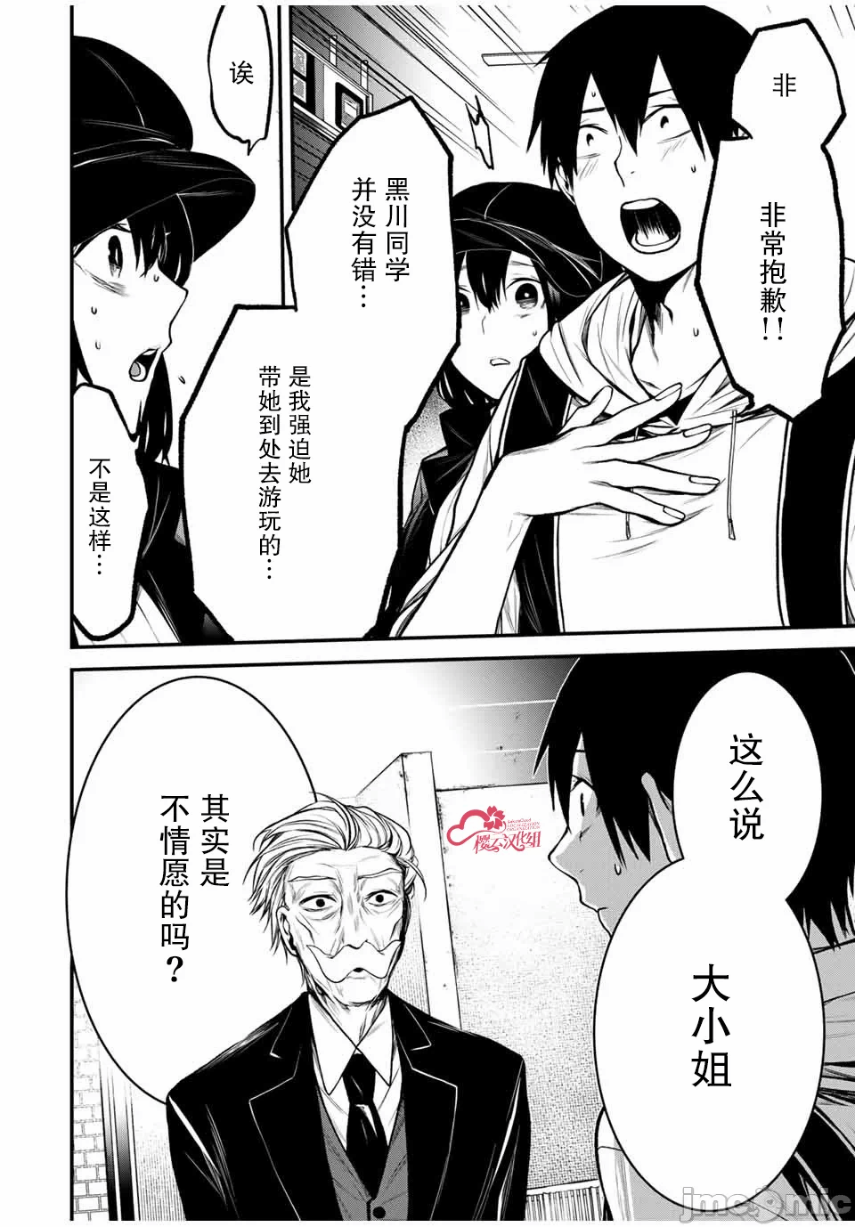 第16话 第 8 页