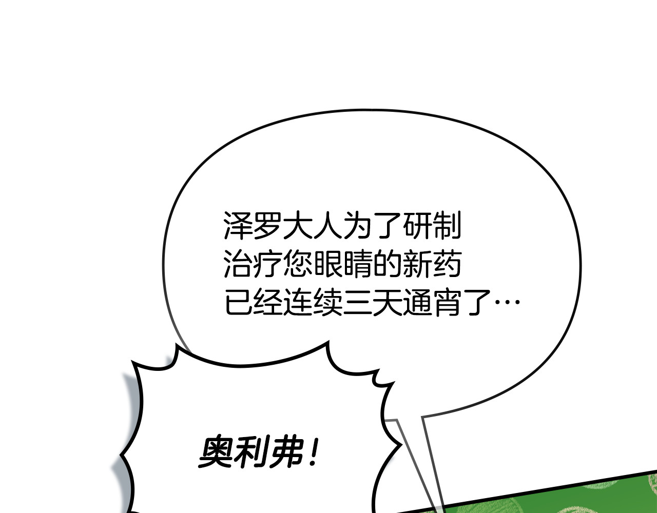 第16话 她已经是我的了 第 142 页