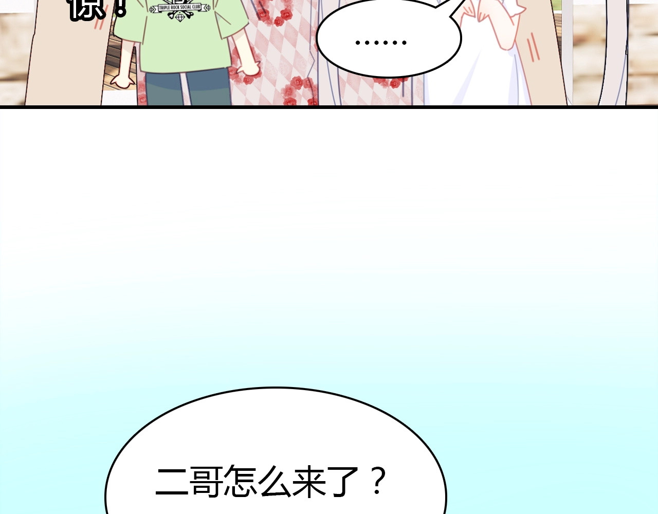 第44话  钓鱼计划 第 20 页