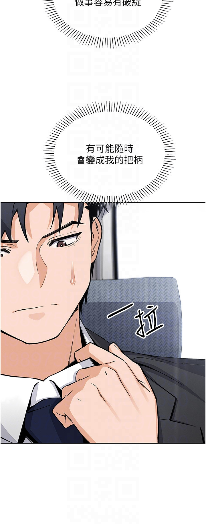 第28话 - 彻底晕船的女下属 第 6 页