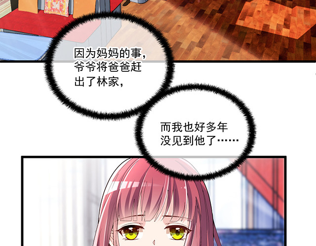 第96话 无赖爸爸 第 4 页