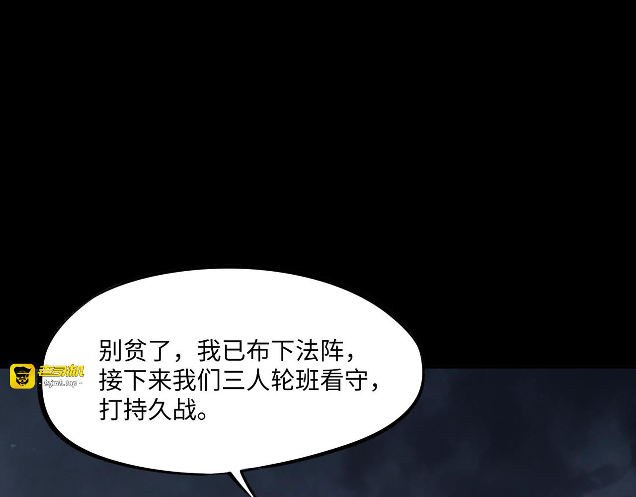 第29话 苏白！你在拿玩家的命开玩笑！ 第 113 页