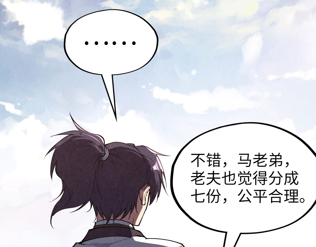 第175话 出让份额 第 34 页