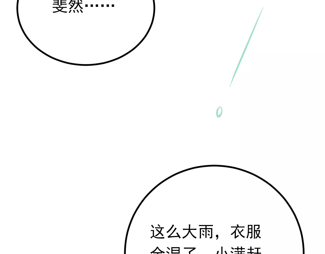第73话 特殊待遇！ 第 58 页