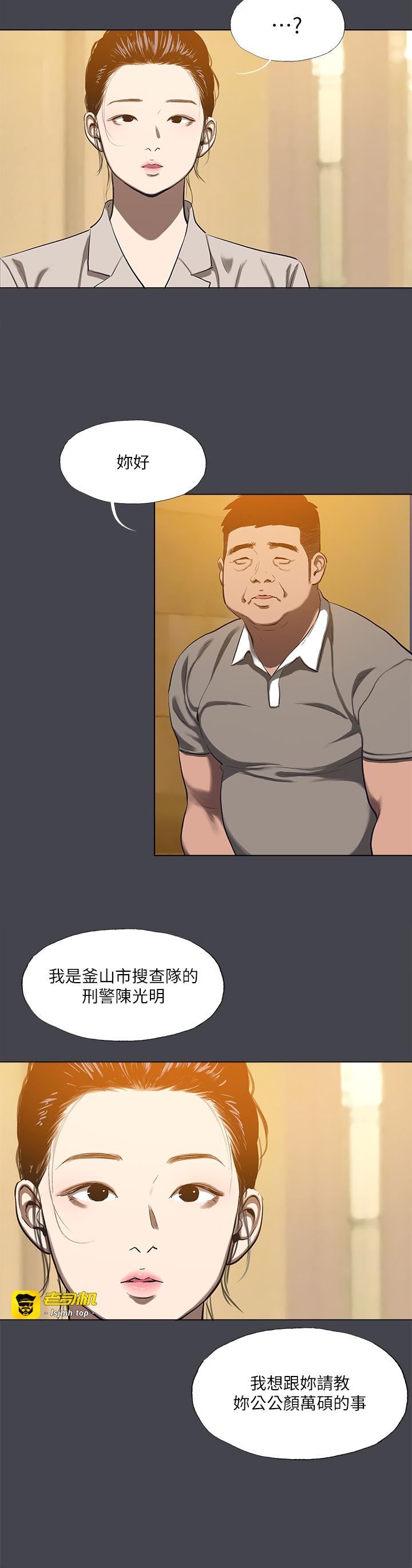 第110话 - 夏天的尾声 第 25 页