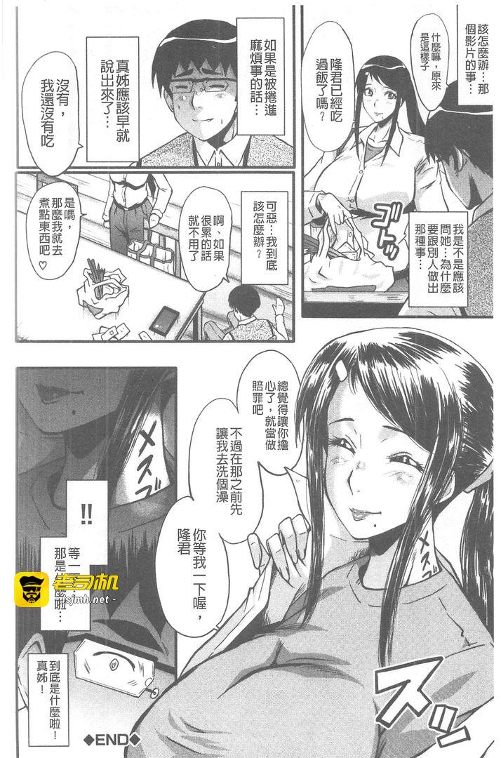 我的女友被可恶小鬼给寝取夺爱的事 第1话 - 51