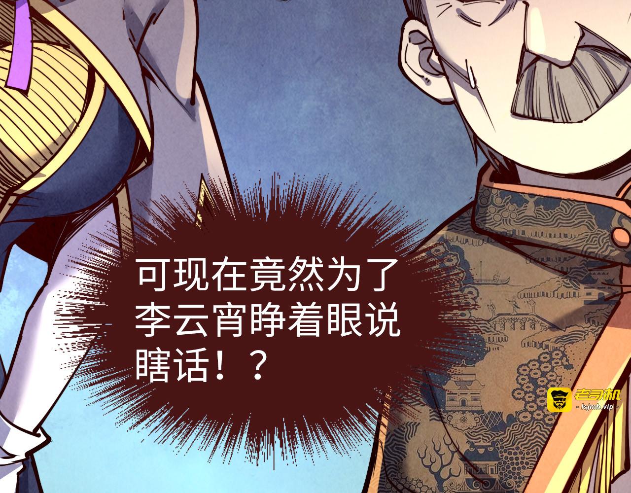 第127话 规矩如铁 第 103 页