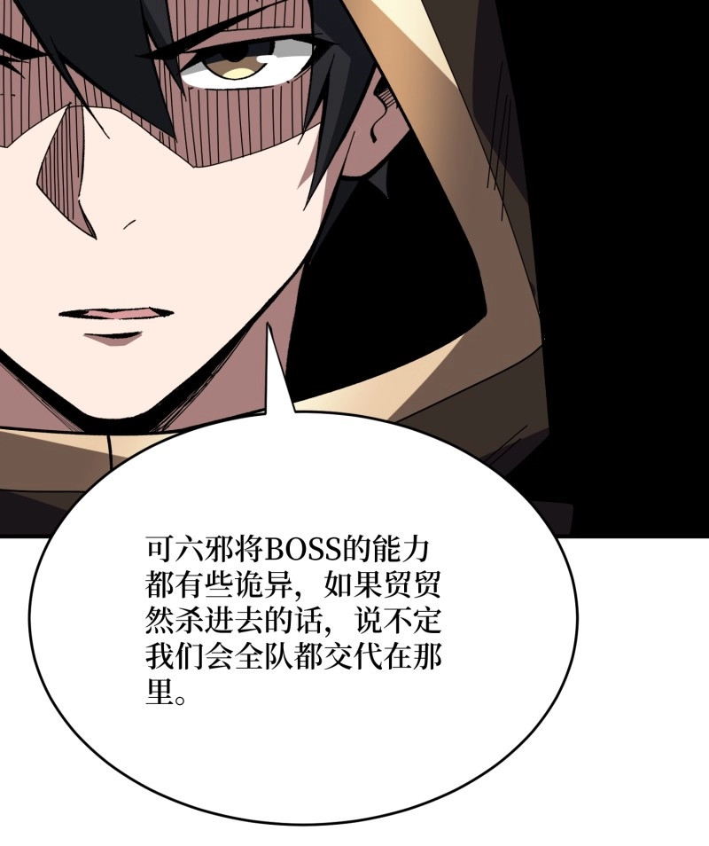 第221话 第221话 六邪将·六人众 第 12 页
