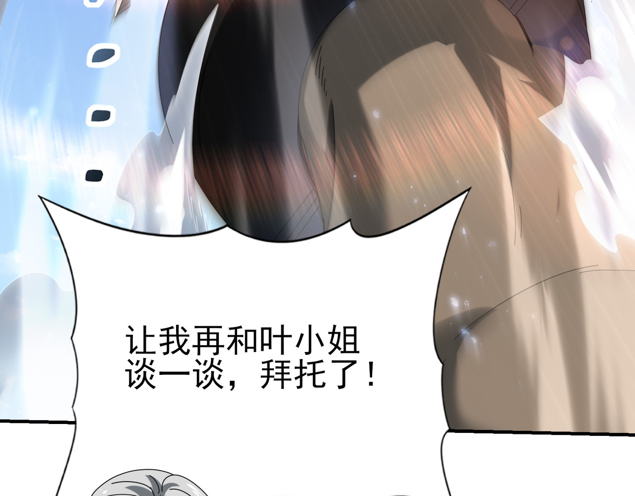 第145话 忤逆的下场 第 38 页