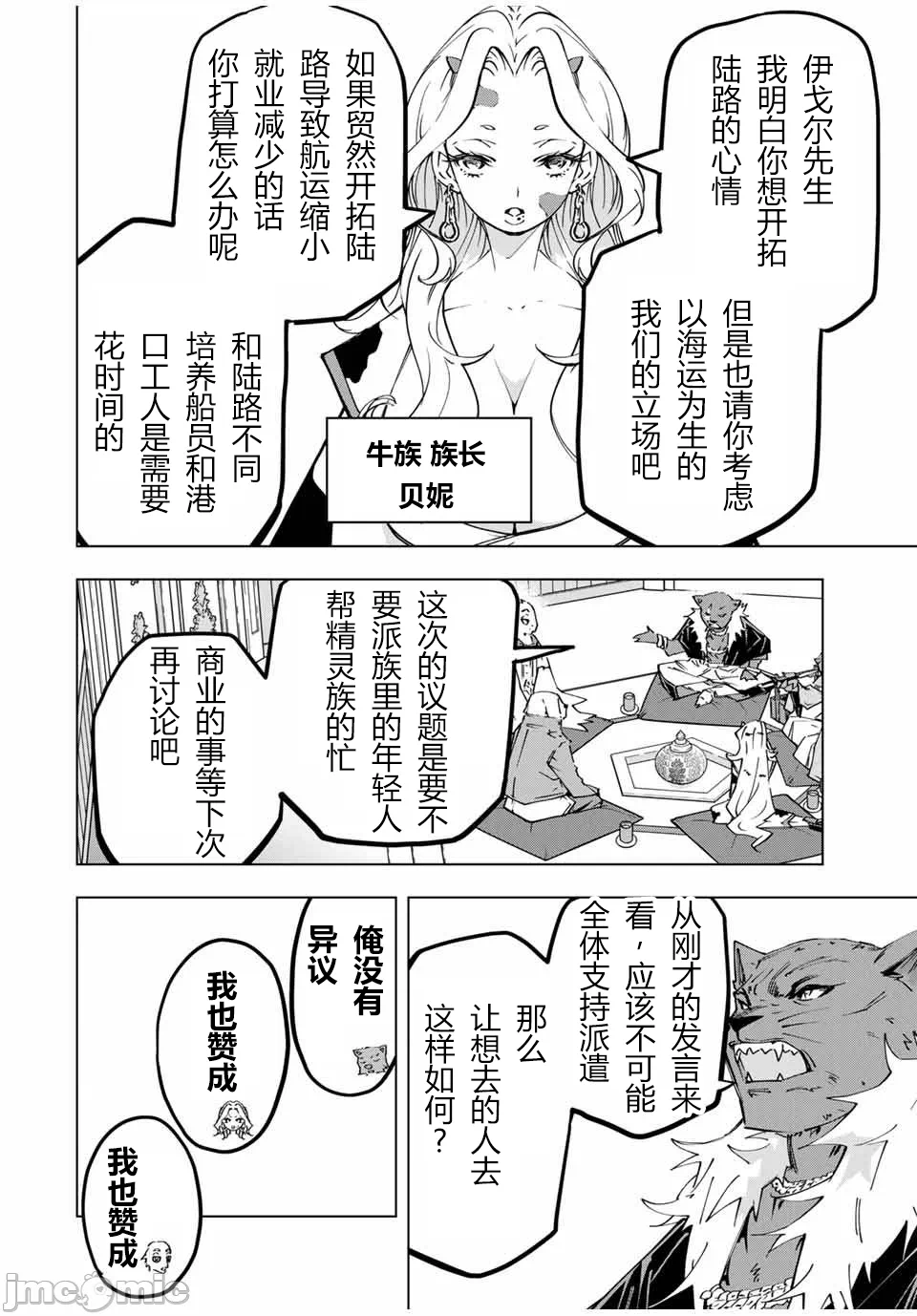 被信赖的伙伴在地下城深处追杀依靠恩惠『无限扭蛋』召唤等级9999的同伴们向世界和原队友復仇还要再补上一句『活该！』 [曲终之时个人汉化] [明镜シスイ、大前贵史] 信じていた仲间达にダンジョン奥地で杀されかけたがギフト『无限ガチャ』でレベル9999の仲间达を手に入れて元パーティーメンバーと世界に復讐&『ざまぁ!』します! 第118话 - 4