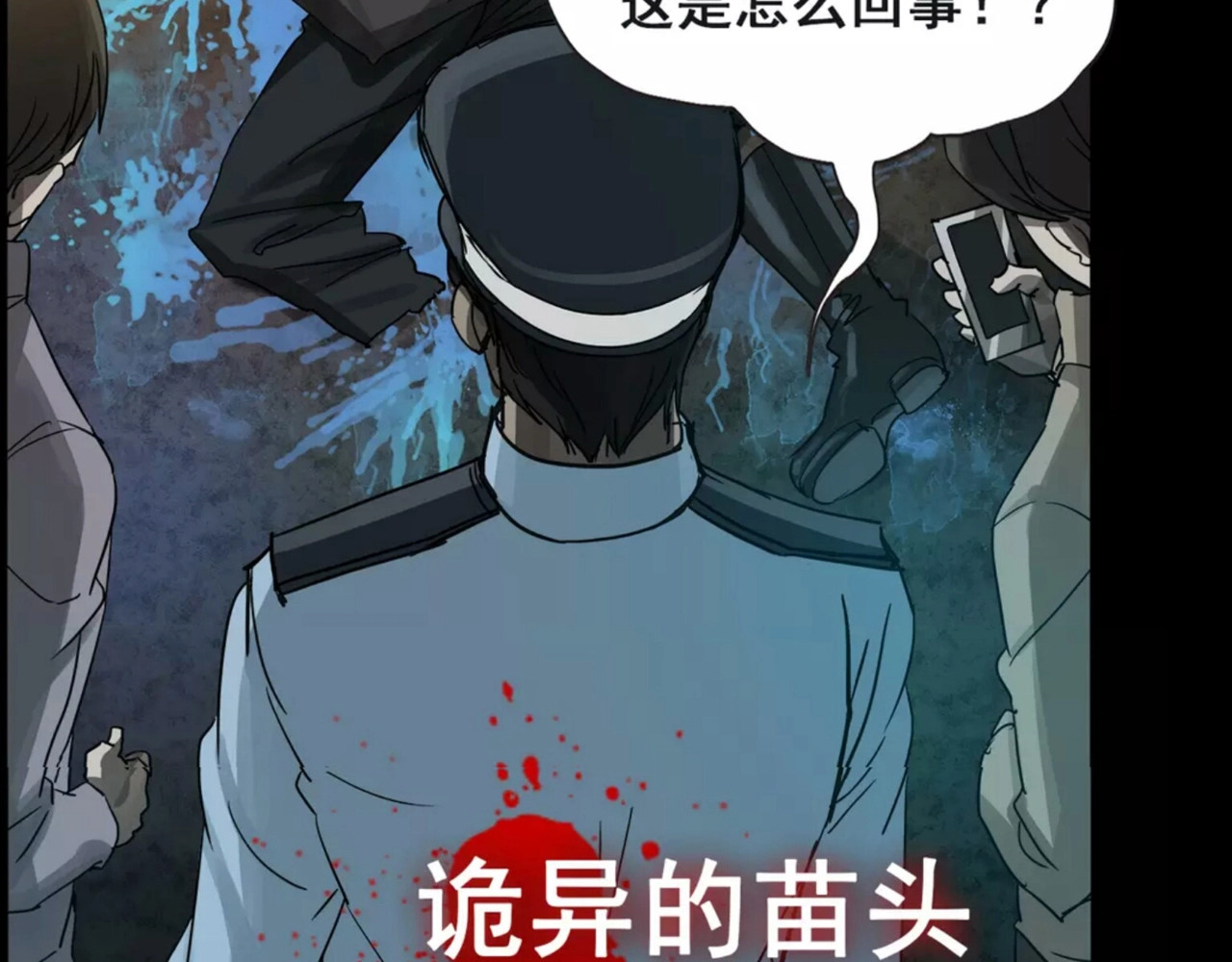 序章 别在魔都走夜路 第 30 页