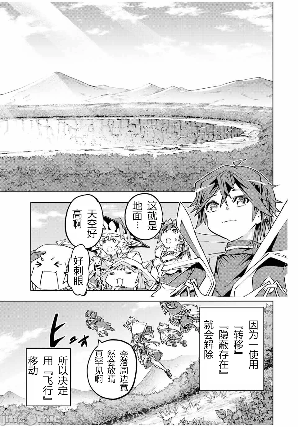 被信赖的伙伴在地下城深处追杀依靠恩惠『无限扭蛋』召唤等级9999的同伴们向世界和原队友復仇还要再补上一句『活该！』 [曲终之时个人汉化] [明镜シスイ、大前贵史] 信じていた仲间达にダンジョン奥地で杀されかけたがギフト『无限ガチャ』でレベル9999の仲间达を手に入れて元パーティーメンバーと世界に復讐&『ざまぁ!』します! 第78话 - 15
