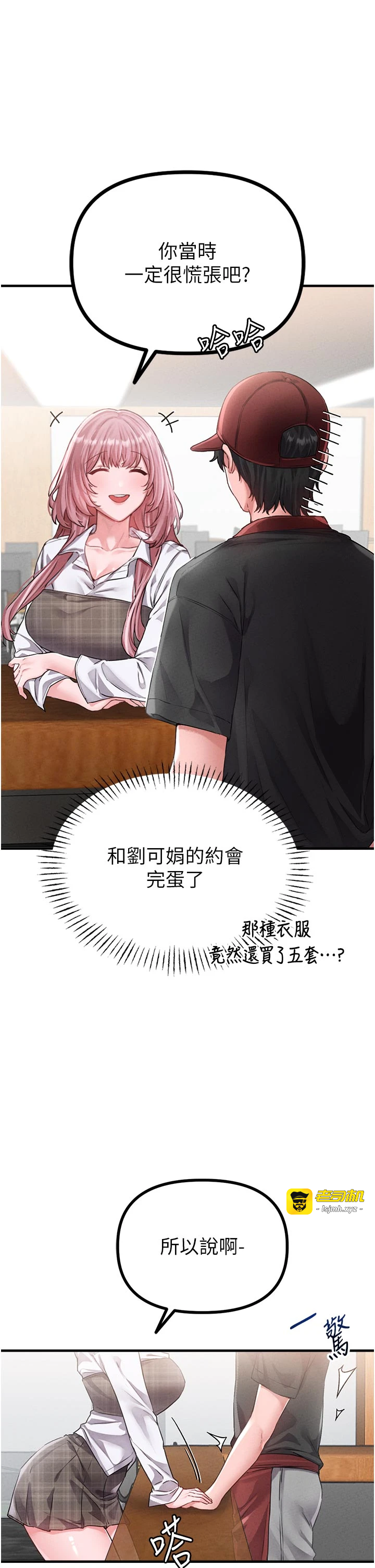第12话 - 等待已久的猎物到手 第 7 页