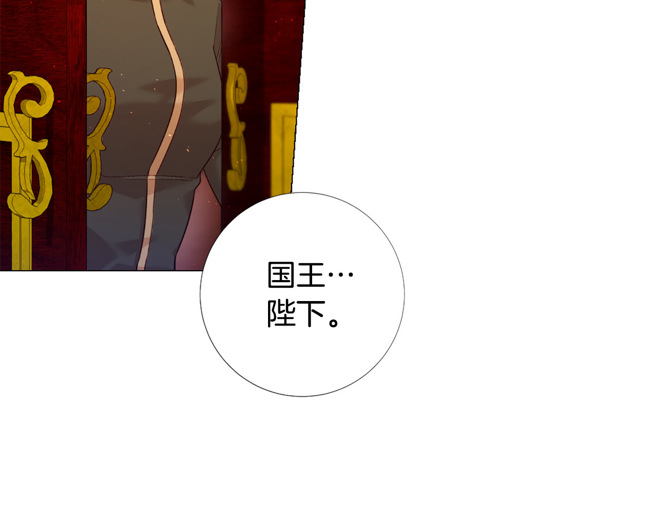 第98话 讨好 第 104 页