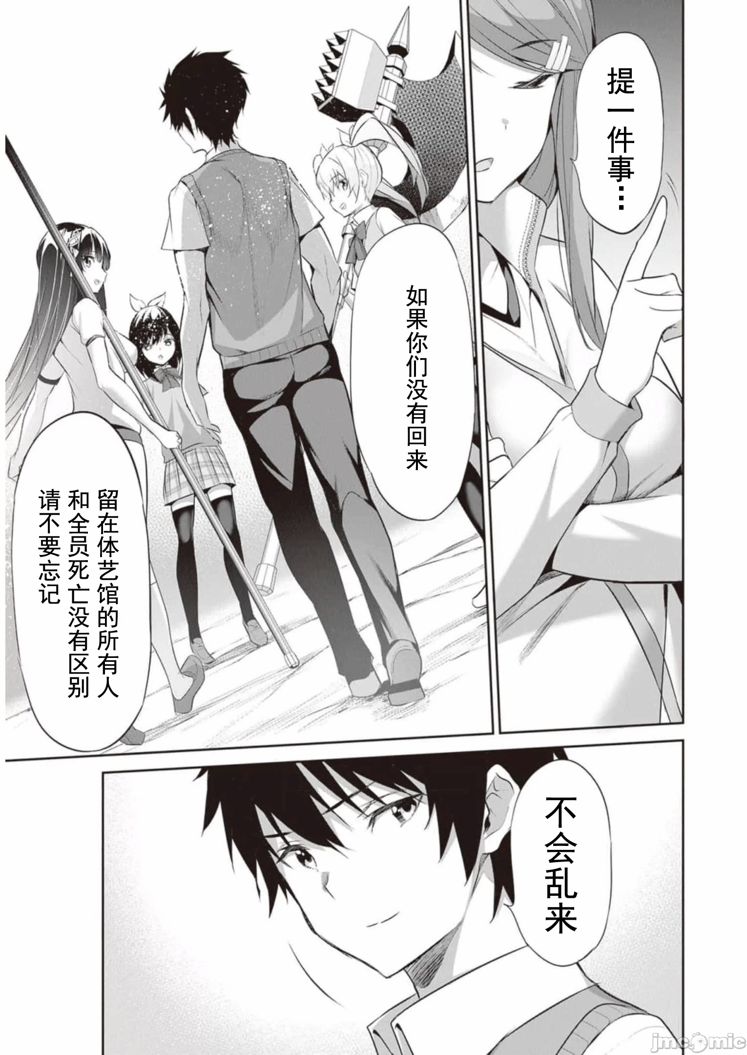 我在异世界因赋予魔法和召唤魔法而左右为难 [ツカモリシュウジ 横冢司 マニャ子] ぼくは异世界で付与魔法と召唤魔法を天秤にかける 第15话 - 11