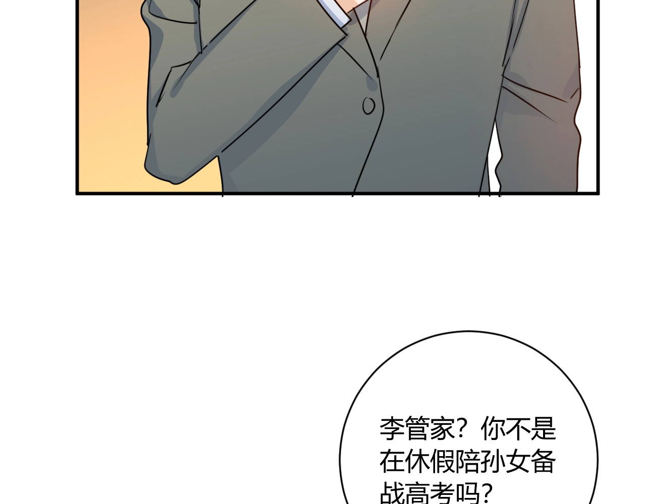 第19话  管家 第 48 页