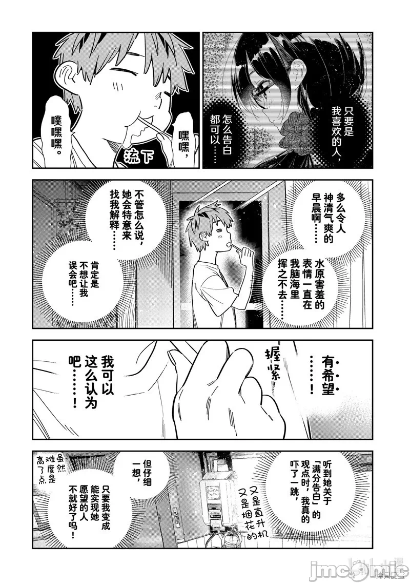 第97话 第 3 页