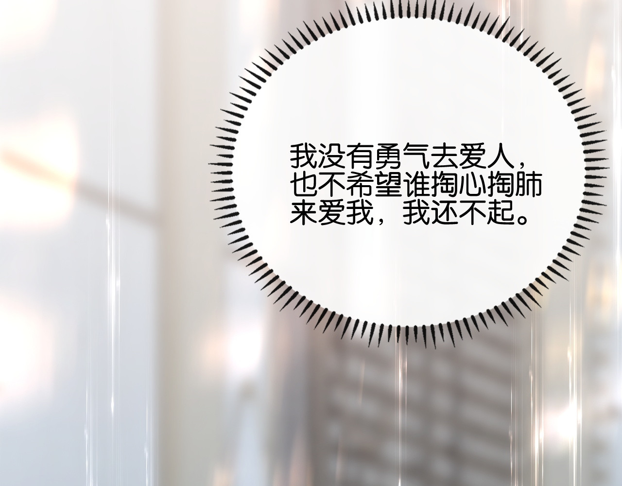 第16话 想阴我？你嫩了点 第 88 页