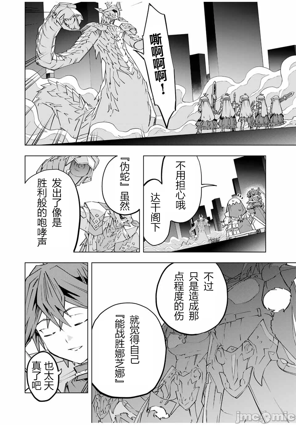 被信赖的伙伴在地下城深处追杀依靠恩惠『无限扭蛋』召唤等级9999的同伴们向世界和原队友復仇还要再补上一句『活该！』 [曲终之时个人汉化] [明镜シスイ、大前贵史] 信じていた仲间达にダンジョン奥地で杀されかけたがギフト『无限ガチャ』でレベル9999の仲间达を手に入れて元パーティーメンバーと世界に復讐&『ざまぁ!』します! 第102话 - 10