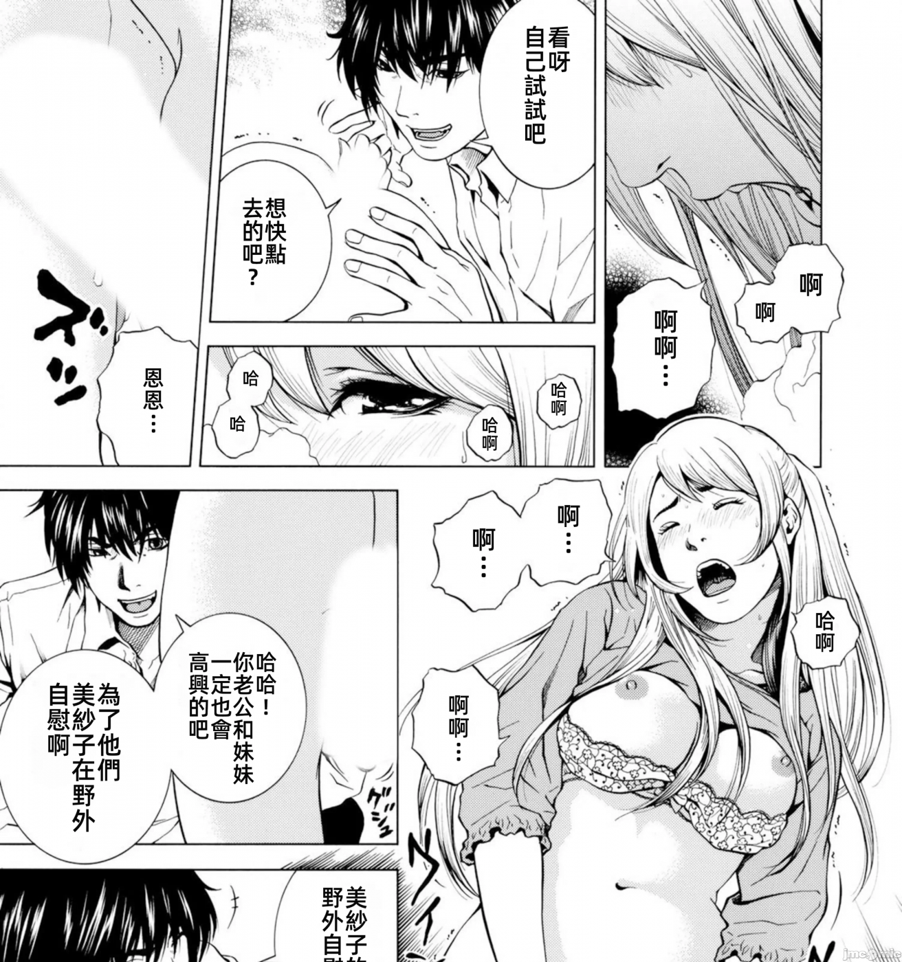 在妻子堕落的偏好快感结束时… [结城稜] ネトラレル。～妻が堕ちゆく偏爱快楽の果てに… 第6话 - 33