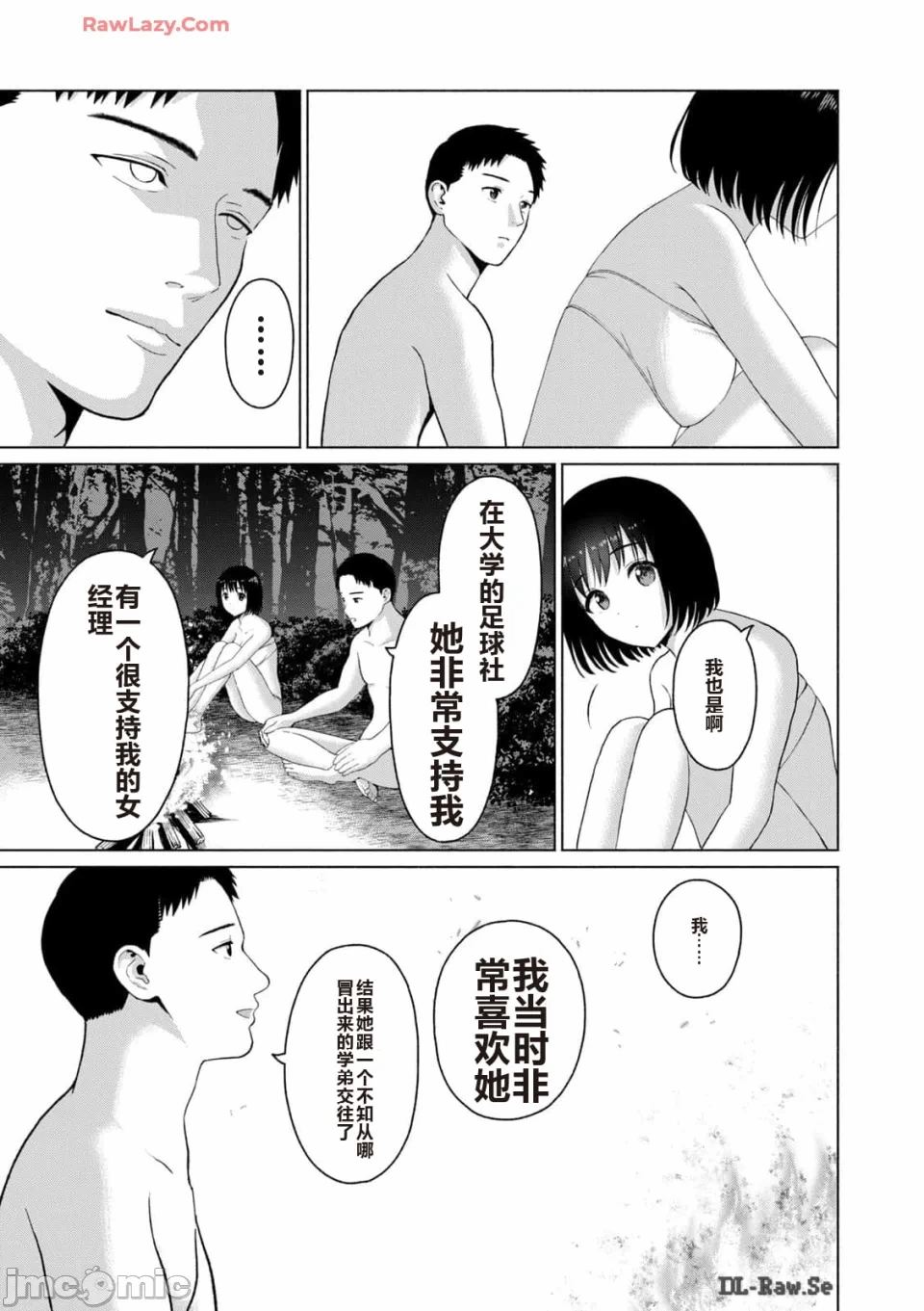 写真乐园！[AI翻译] [桂あいり/西木田景志] グラぱらっ！ 第3话 - 139