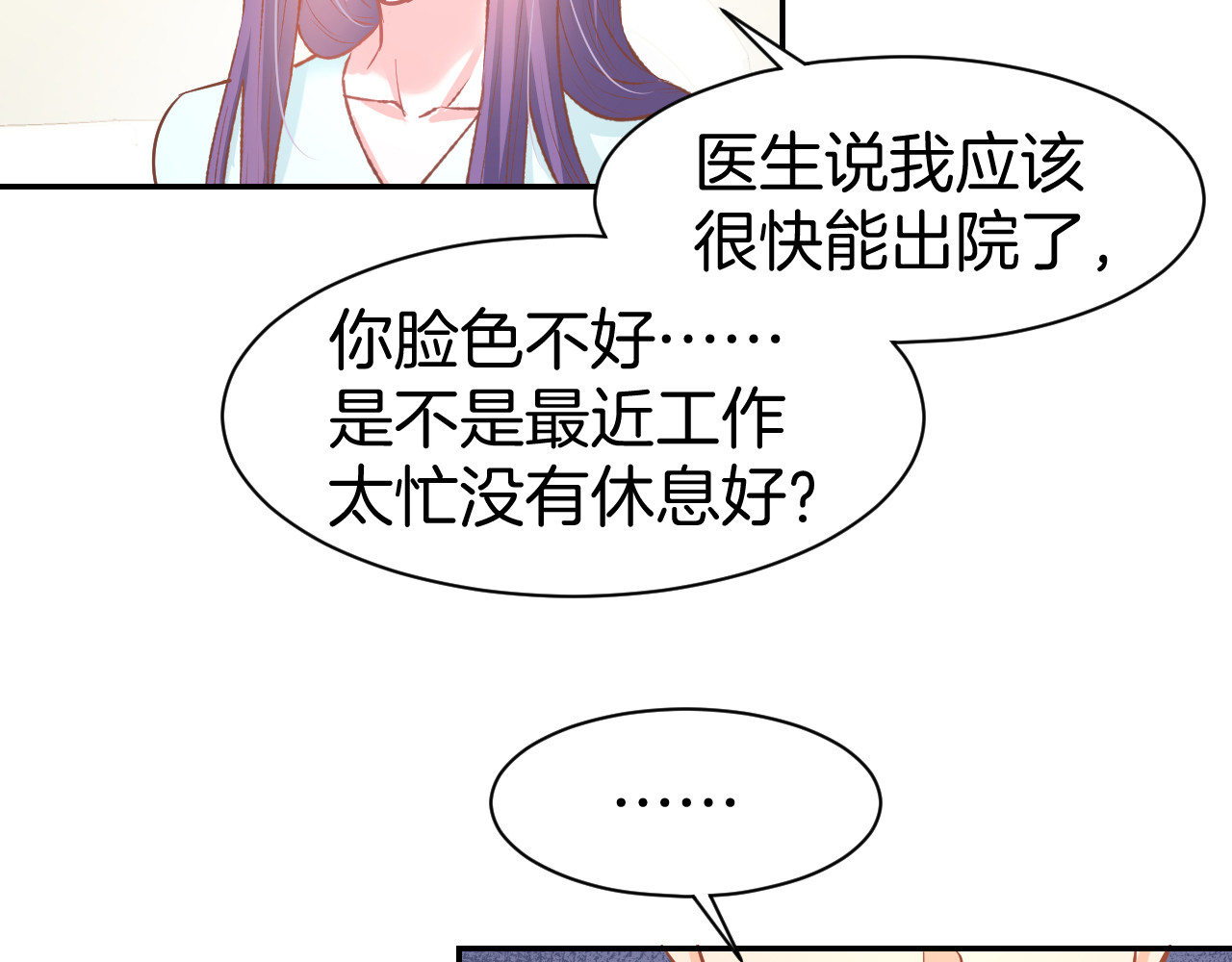 第83话 黎式结婚宣言 第 42 页