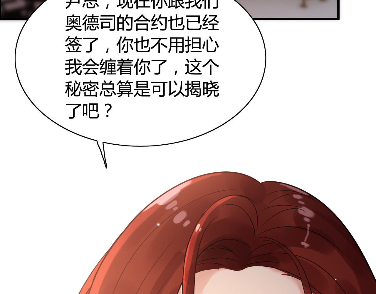 第50话 他竟然叫你夫人？！ 第 30 页
