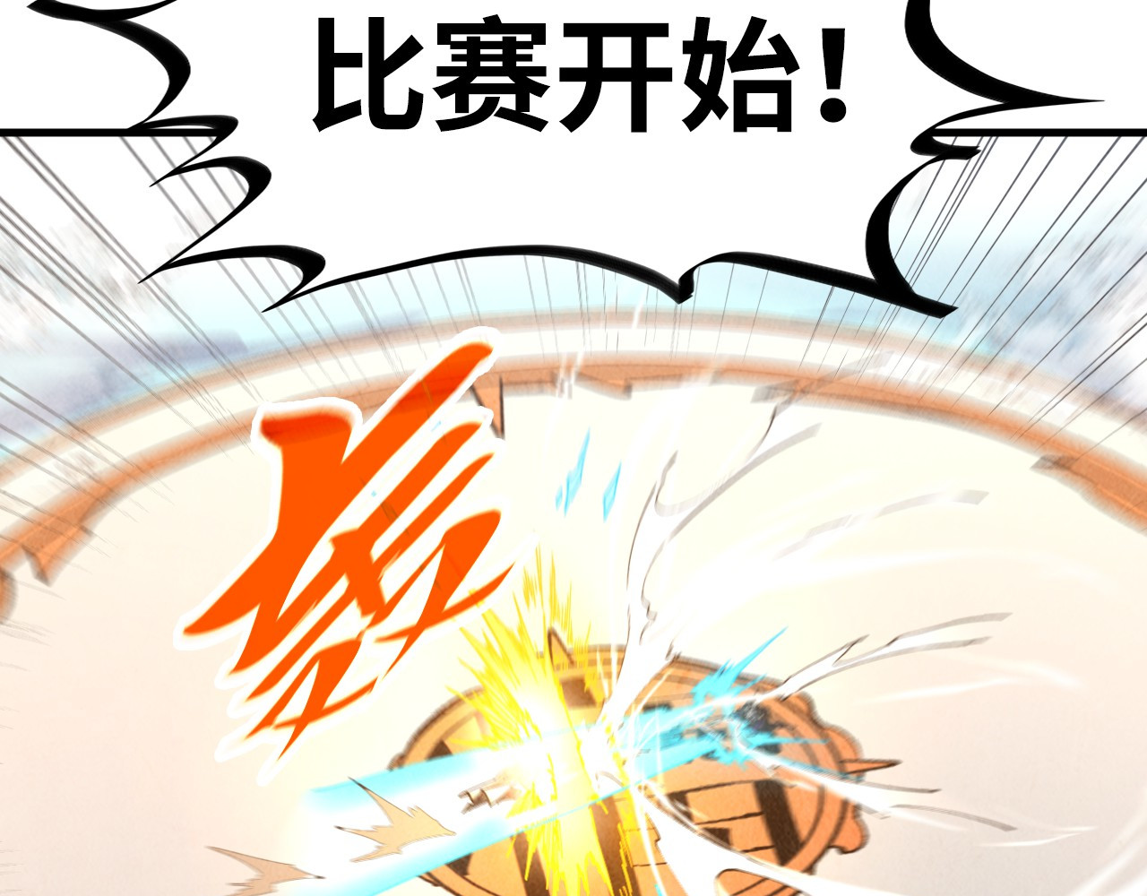第402话 宗门大会 第 92 页