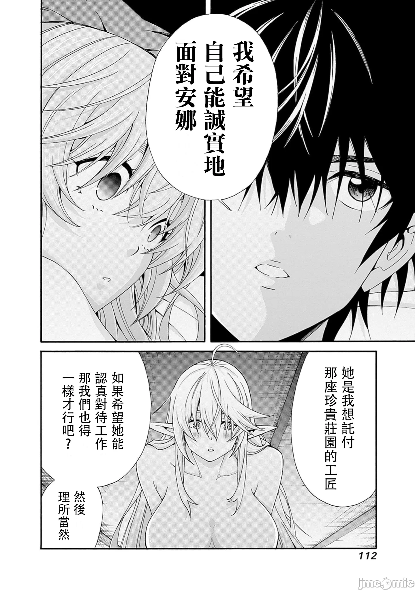 第34话 第 10 页